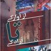 کتاب از آوارگی تا آزادگی | انتشارات سایه گستر