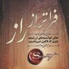کتاب فراتر از راز | انتشارات نسل نواندیش