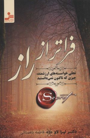 کتاب فراتر از راز | انتشارات نسل نواندیش
