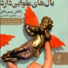 کتاب فرشته عشق بال های مقوایی دارد | انتشارات البرز