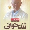 کتاب تندخوانی | انتشارات آرایان