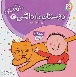 کتاب دوستان داداشی | انتشارات قدیانی
