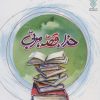 کتاب خدا، قصه، مربی | انتشارات جمال