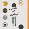 کتاب نفرتی که می کاری | انتشارات تیرگان