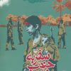 کتاب سفر به جنوب | انتشارات سوره مهر