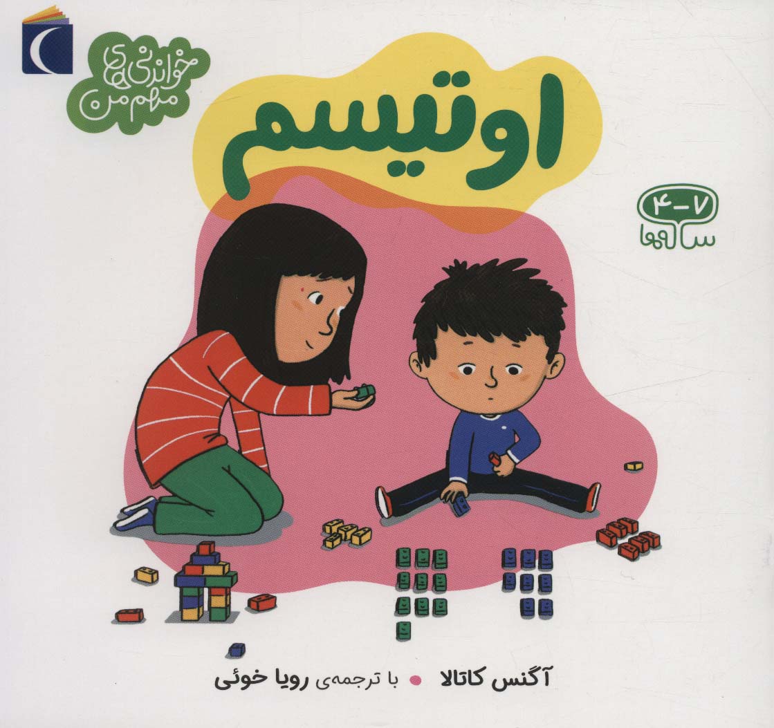 کتاب اوتیسم | انتشارات محراب قلم