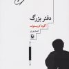 کتاب دفتر بزرگ | انتشارات مروارید