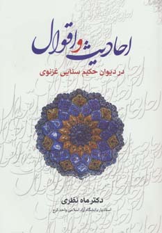 کتاب احادیث و اقوال | انتشارات زوار