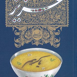 کتاب عزیز | انتشارات نیستان