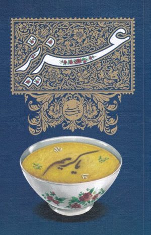 کتاب عزیز | انتشارات نیستان