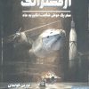 کتاب آرمسترانگ | انتشارات هوپا