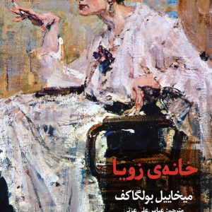 کتاب خانه ی زویا | انتشارات افراز