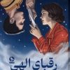 کتاب رقبای الهی | انتشارات میلکان