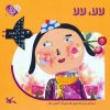کتاب لالا، لالا | انتشارات کانون پرورش فکری کودکان و نوجوانان