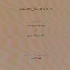 کتاب در عالم موسیقی و صنعت | انتشارات موسسه فرهنگی و هنری ماهور