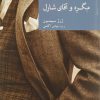 کتاب مگره و آقای شارل | انتشارات موسسه فرهنگی هنری جهان کتاب
