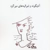 کتاب آنتیگونه و شوالیههای میز گرد | انتشارات ناهید