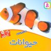 کتاب حیوانات | انتشارات قدیانی