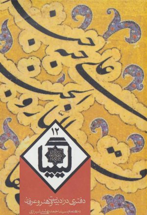 کتاب کیمیا 12 | انتشارات روزنه