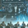 کتاب منابع انسانی دیجیتال | انتشارات زرین اندیشمند
