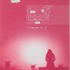 کتاب آنیتا | انتشارات پرسمان