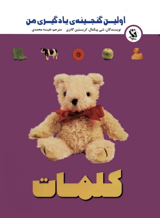 کتاب کلمات | انتشارات مهاجر