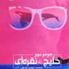 کتاب خلیج نقره ای | انتشارات جامی مصدق