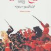 کتاب خروج اضطراری | انتشارات ماهی