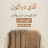 کتاب آقای دراگون | انتشارات قطره