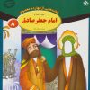 کتاب امام جعفر صادق (ع) | انتشارات برف