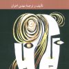 کتاب درباره ازدواج | انتشارات کرگدن