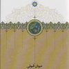 کتاب دیوان قبولی | انتشارات سخن