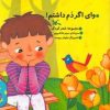 کتاب وای اگر دم داشتم! | انتشارات کانون پرورش فکری کودکان و نوجوانان