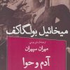 کتاب آدم و حوا | انتشارات قطره
