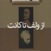کتاب تاریخ فلسفه (جلد ششم) | انتشارات علمی و فرهنگی