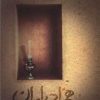 کتاب همزاد باران | انتشارات پرسمان