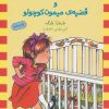 کتاب و قضیه ی میمون کوچولو | انتشارات ماهی