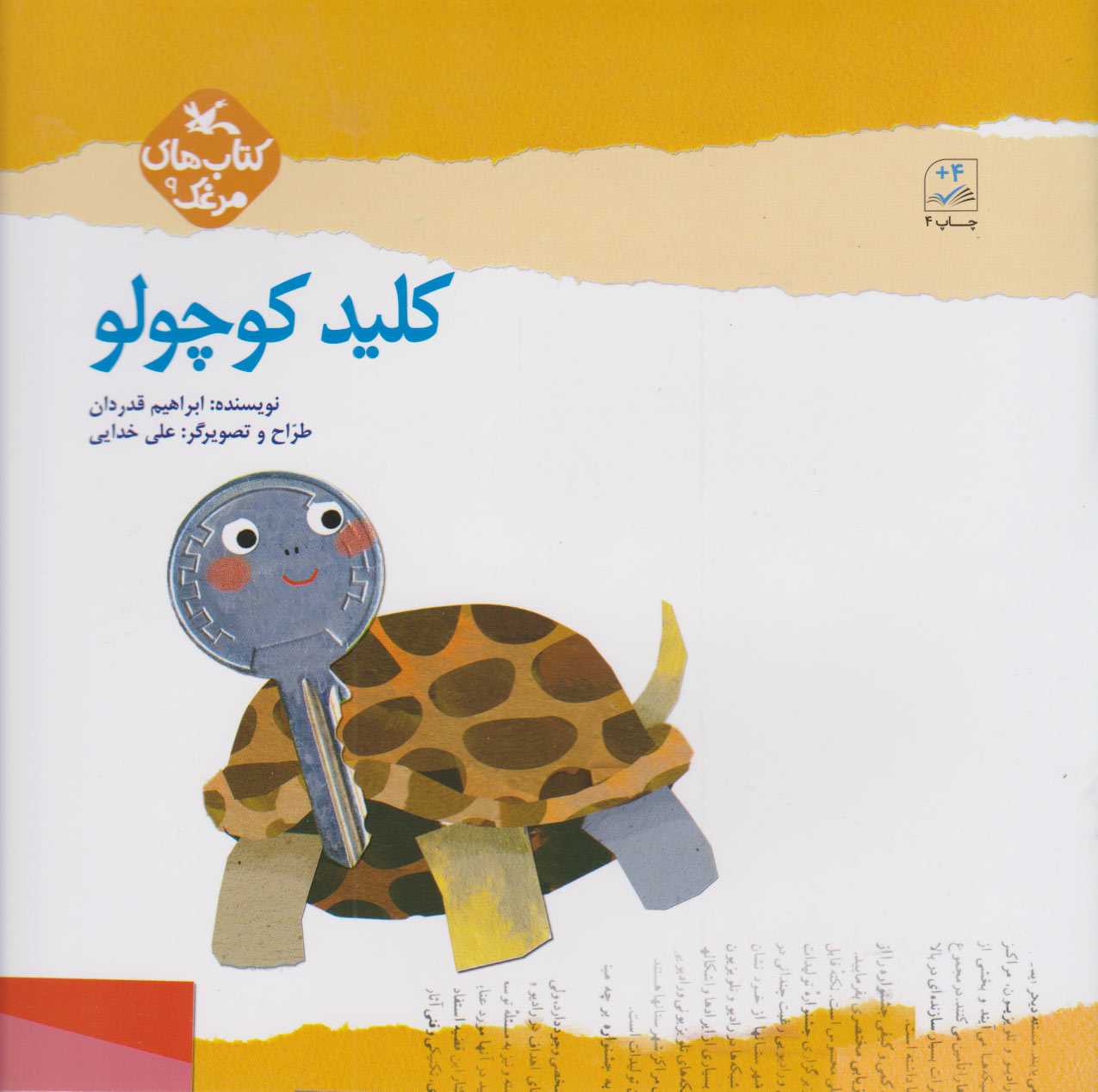 کتاب کلید کوچولو | انتشارات کانون پرورش فکری کودکان و نوجوانان