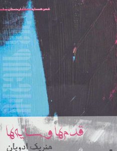 کتاب قدم ها و سایه ها | انتشارات افراز