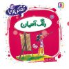 کتاب رنگ آسمان | انتشارات قدیانی