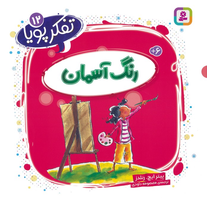 کتاب رنگ آسمان | انتشارات قدیانی