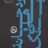 کتاب رودخانه ماهی و نهنگ | انتشارات سوره مهر