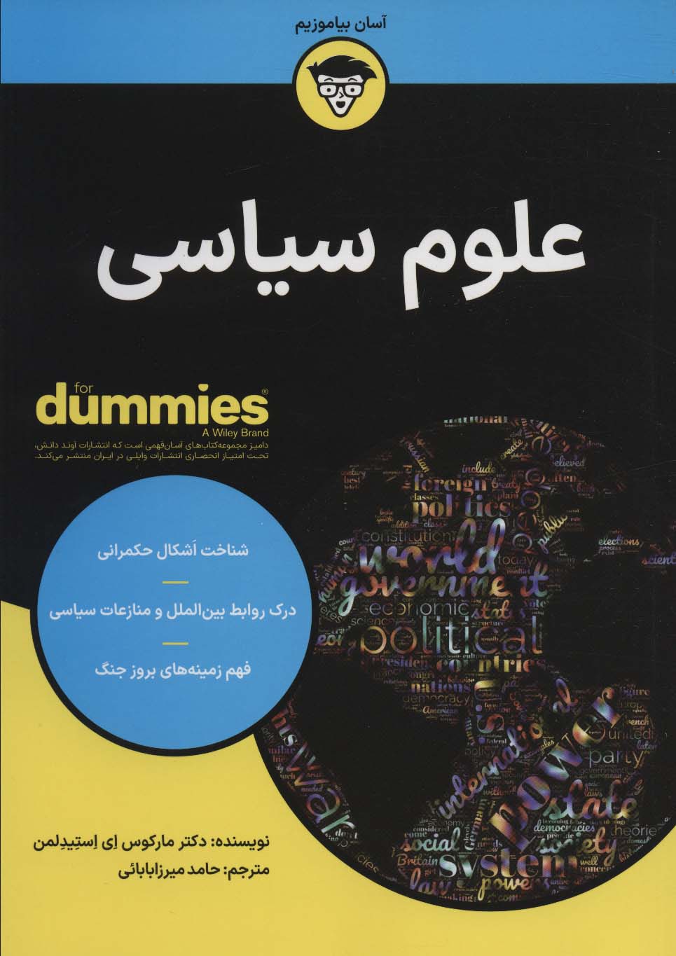 کتاب علوم سیاسی | انتشارات آوند دانش