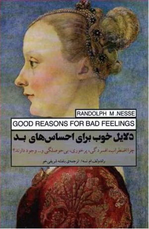 کتاب دلایل خوب برای احساس های بد | انتشارات پندار تابان