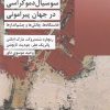 کتاب سوسیال دموکراسی در جهان پیرامون | انتشارات شیرازه