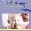 کتاب باورت کردم | انتشارات گیوا