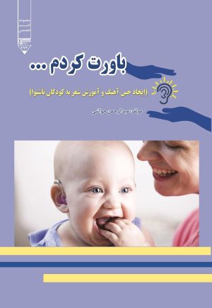 کتاب باورت کردم | انتشارات گیوا