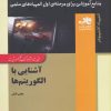 کتاب آشنایی با الگوریتم ها | انتشارات فاطمی
