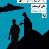 کتاب پسران بیلوکسی | انتشارات مروارید