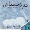 کتاب در زمستانی | انتشارات شهر قلم